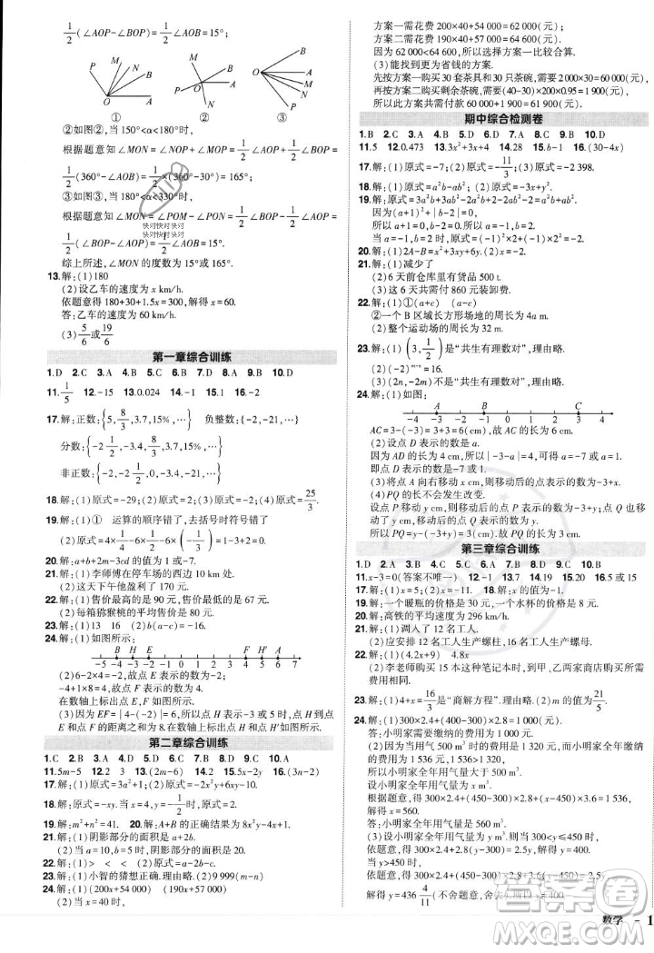 長江出版社2023年秋狀元成才路創(chuàng)優(yōu)作業(yè)七年級數(shù)學(xué)上冊人教版答案