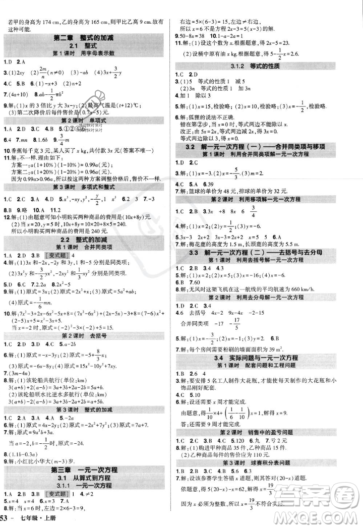 長江出版社2023年秋狀元成才路創(chuàng)優(yōu)作業(yè)七年級數(shù)學(xué)上冊人教版答案