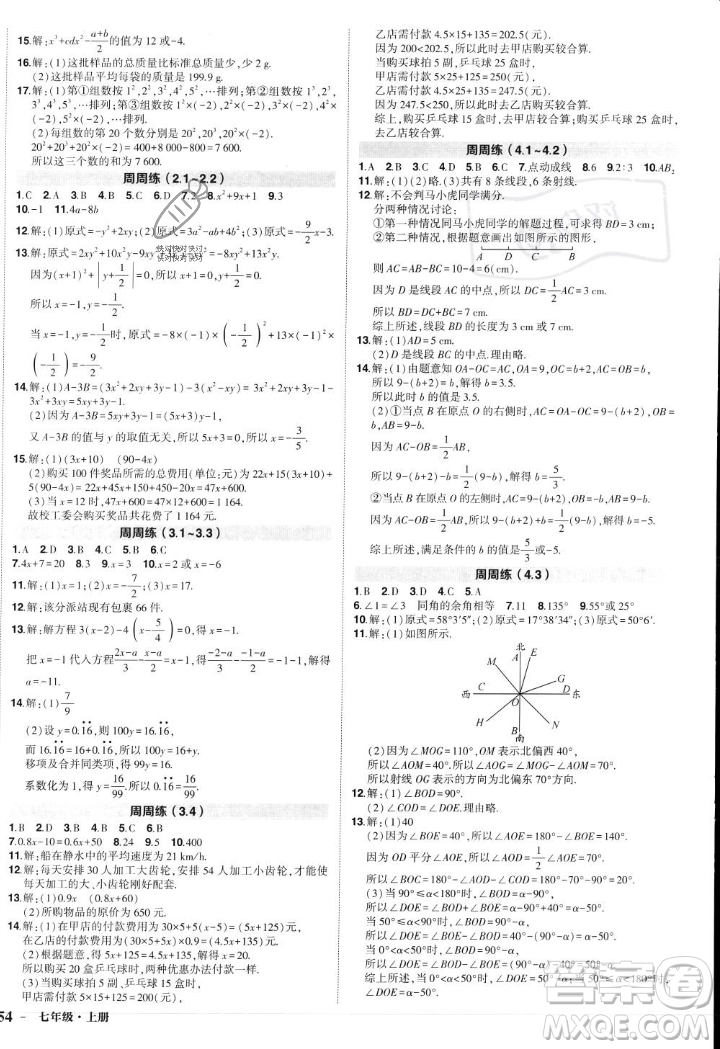 長江出版社2023年秋狀元成才路創(chuàng)優(yōu)作業(yè)七年級數(shù)學(xué)上冊人教版答案