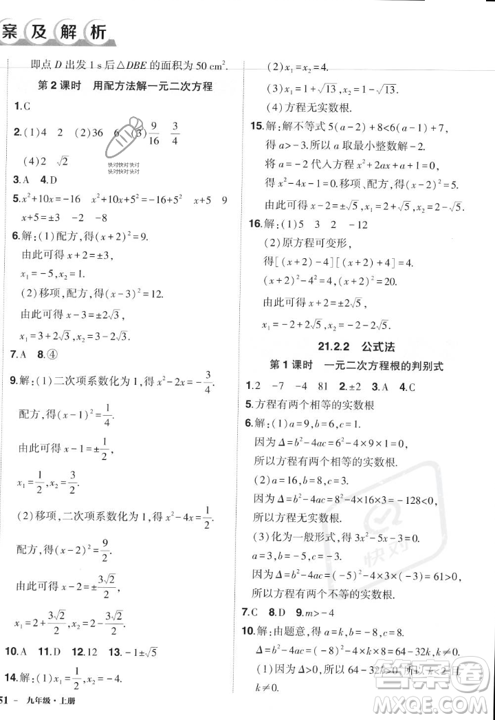 長(zhǎng)江出版社2023年秋狀元成才路創(chuàng)優(yōu)作業(yè)九年級(jí)數(shù)學(xué)上冊(cè)人教版答案