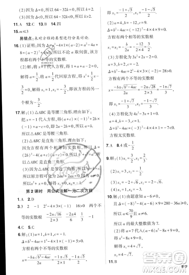 長(zhǎng)江出版社2023年秋狀元成才路創(chuàng)優(yōu)作業(yè)九年級(jí)數(shù)學(xué)上冊(cè)人教版答案