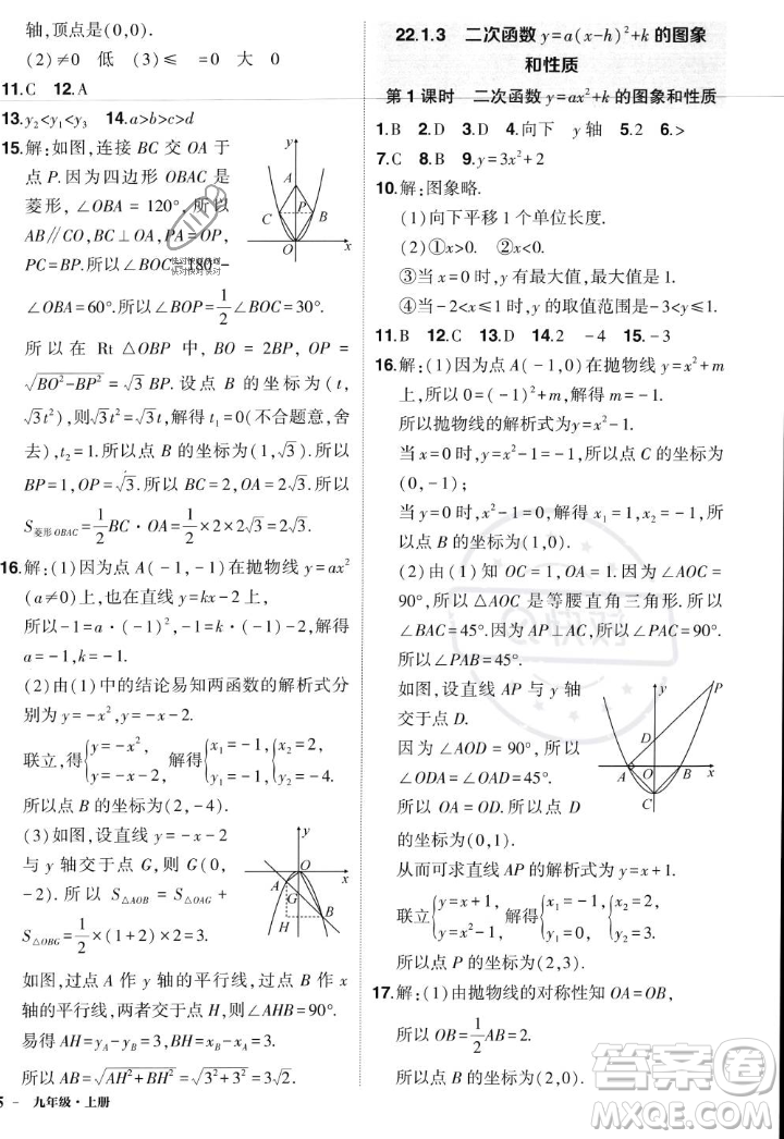 長(zhǎng)江出版社2023年秋狀元成才路創(chuàng)優(yōu)作業(yè)九年級(jí)數(shù)學(xué)上冊(cè)人教版答案