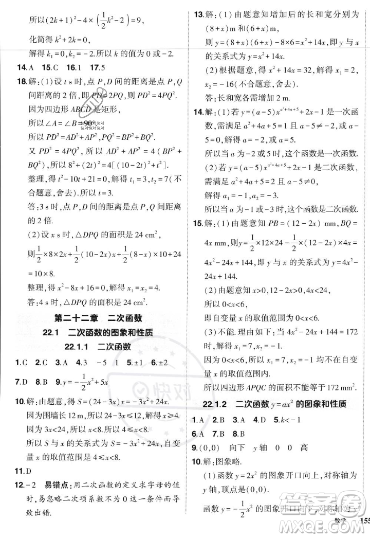 長(zhǎng)江出版社2023年秋狀元成才路創(chuàng)優(yōu)作業(yè)九年級(jí)數(shù)學(xué)上冊(cè)人教版答案