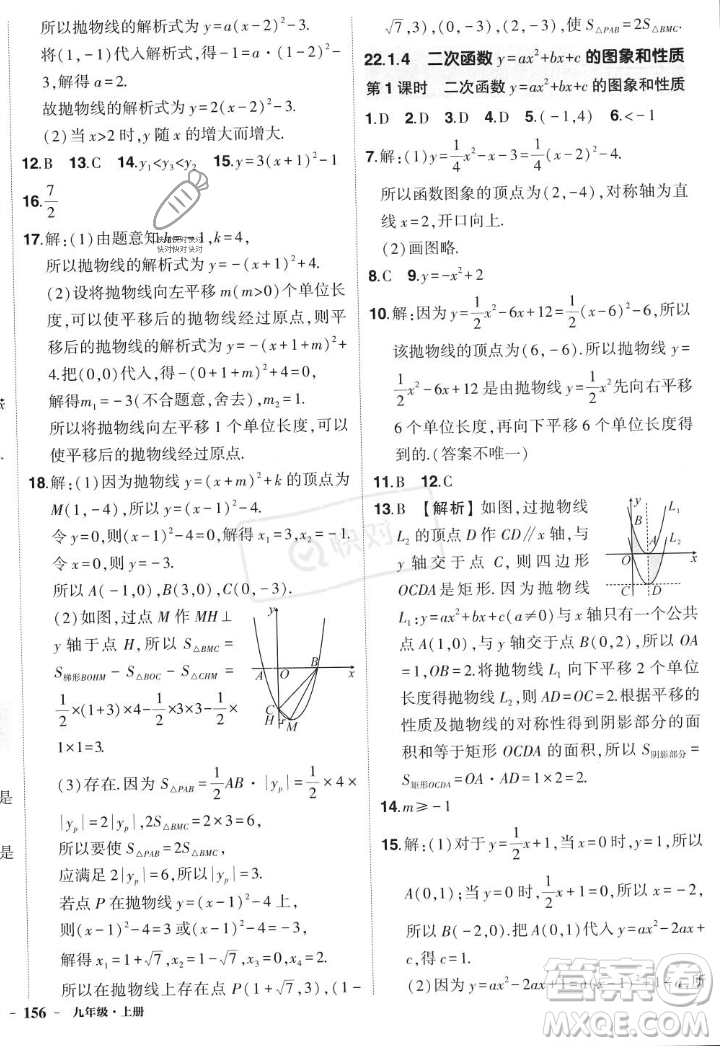 長(zhǎng)江出版社2023年秋狀元成才路創(chuàng)優(yōu)作業(yè)九年級(jí)數(shù)學(xué)上冊(cè)人教版答案