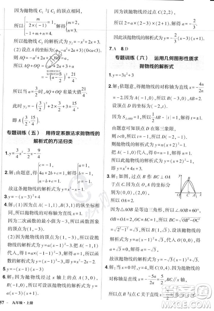 長(zhǎng)江出版社2023年秋狀元成才路創(chuàng)優(yōu)作業(yè)九年級(jí)數(shù)學(xué)上冊(cè)人教版答案