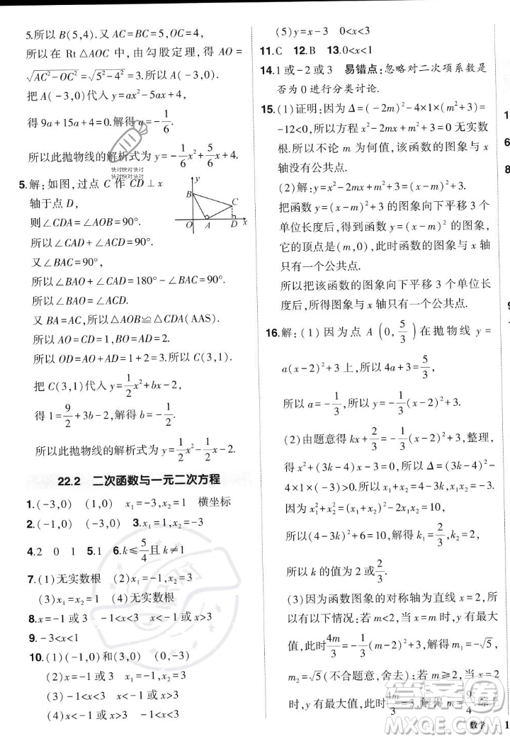 長(zhǎng)江出版社2023年秋狀元成才路創(chuàng)優(yōu)作業(yè)九年級(jí)數(shù)學(xué)上冊(cè)人教版答案