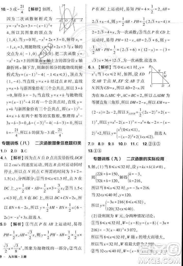 長(zhǎng)江出版社2023年秋狀元成才路創(chuàng)優(yōu)作業(yè)九年級(jí)數(shù)學(xué)上冊(cè)人教版答案