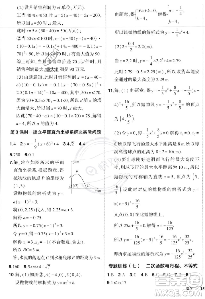 長(zhǎng)江出版社2023年秋狀元成才路創(chuàng)優(yōu)作業(yè)九年級(jí)數(shù)學(xué)上冊(cè)人教版答案