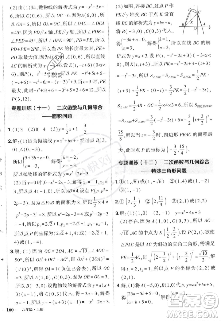 長(zhǎng)江出版社2023年秋狀元成才路創(chuàng)優(yōu)作業(yè)九年級(jí)數(shù)學(xué)上冊(cè)人教版答案