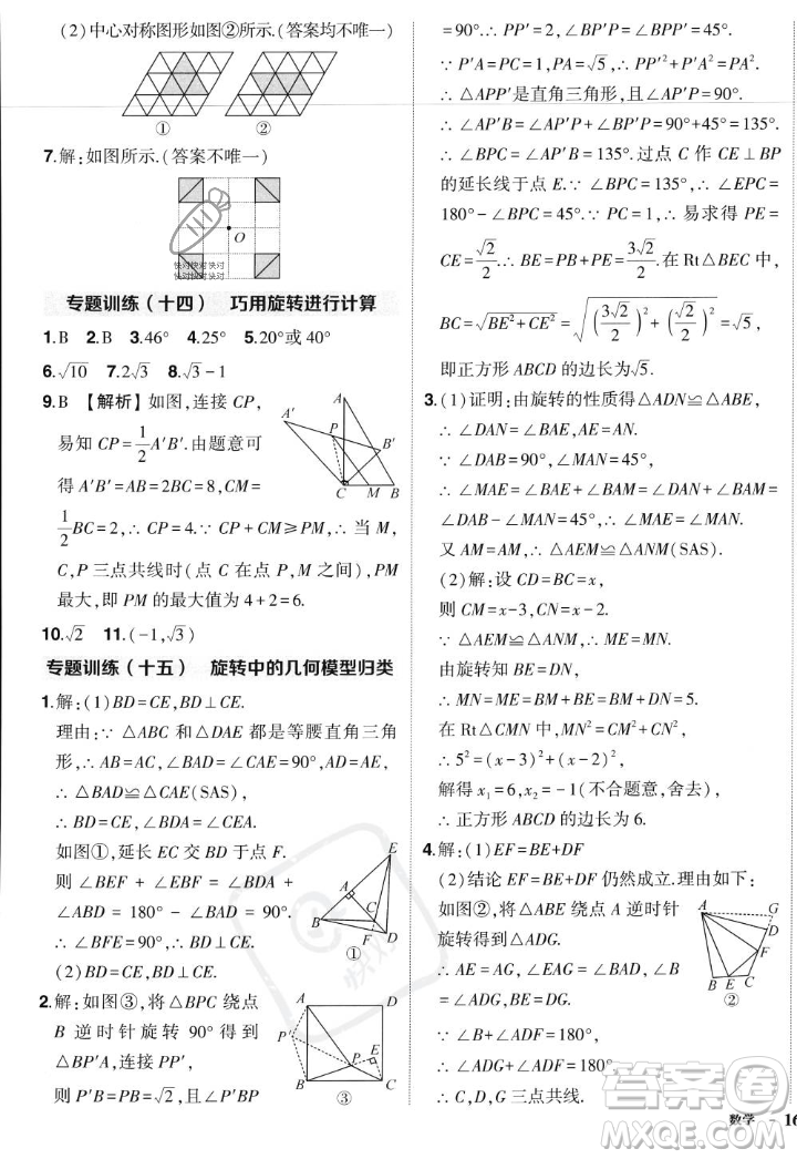 長(zhǎng)江出版社2023年秋狀元成才路創(chuàng)優(yōu)作業(yè)九年級(jí)數(shù)學(xué)上冊(cè)人教版答案