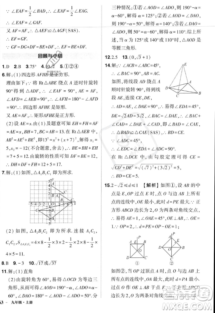 長(zhǎng)江出版社2023年秋狀元成才路創(chuàng)優(yōu)作業(yè)九年級(jí)數(shù)學(xué)上冊(cè)人教版答案