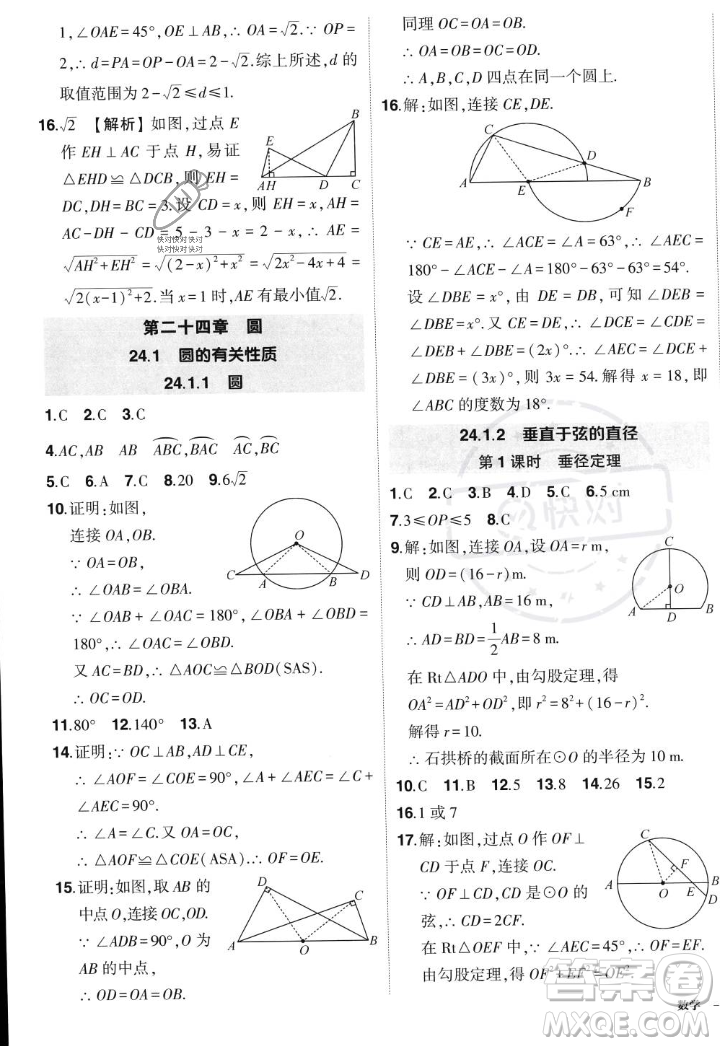 長(zhǎng)江出版社2023年秋狀元成才路創(chuàng)優(yōu)作業(yè)九年級(jí)數(shù)學(xué)上冊(cè)人教版答案