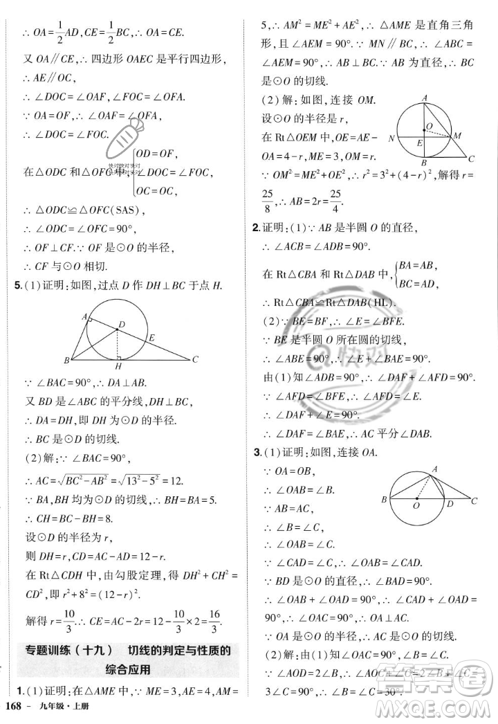 長(zhǎng)江出版社2023年秋狀元成才路創(chuàng)優(yōu)作業(yè)九年級(jí)數(shù)學(xué)上冊(cè)人教版答案