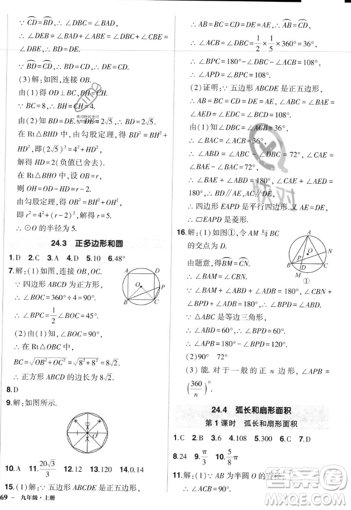 長(zhǎng)江出版社2023年秋狀元成才路創(chuàng)優(yōu)作業(yè)九年級(jí)數(shù)學(xué)上冊(cè)人教版答案