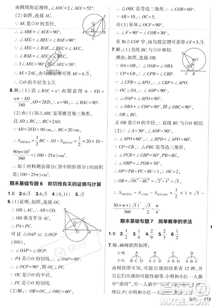 長(zhǎng)江出版社2023年秋狀元成才路創(chuàng)優(yōu)作業(yè)九年級(jí)數(shù)學(xué)上冊(cè)人教版答案