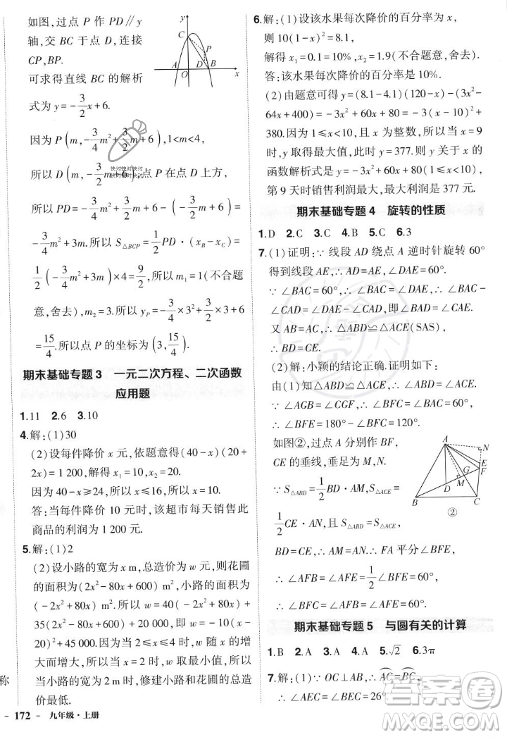 長(zhǎng)江出版社2023年秋狀元成才路創(chuàng)優(yōu)作業(yè)九年級(jí)數(shù)學(xué)上冊(cè)人教版答案