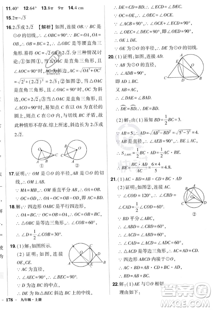 長(zhǎng)江出版社2023年秋狀元成才路創(chuàng)優(yōu)作業(yè)九年級(jí)數(shù)學(xué)上冊(cè)人教版答案