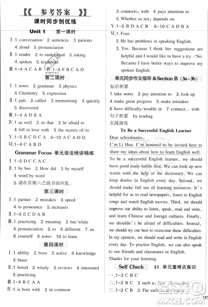 長江出版社2023年秋狀元成才路創(chuàng)優(yōu)作業(yè)九年級英語上冊人教版答案