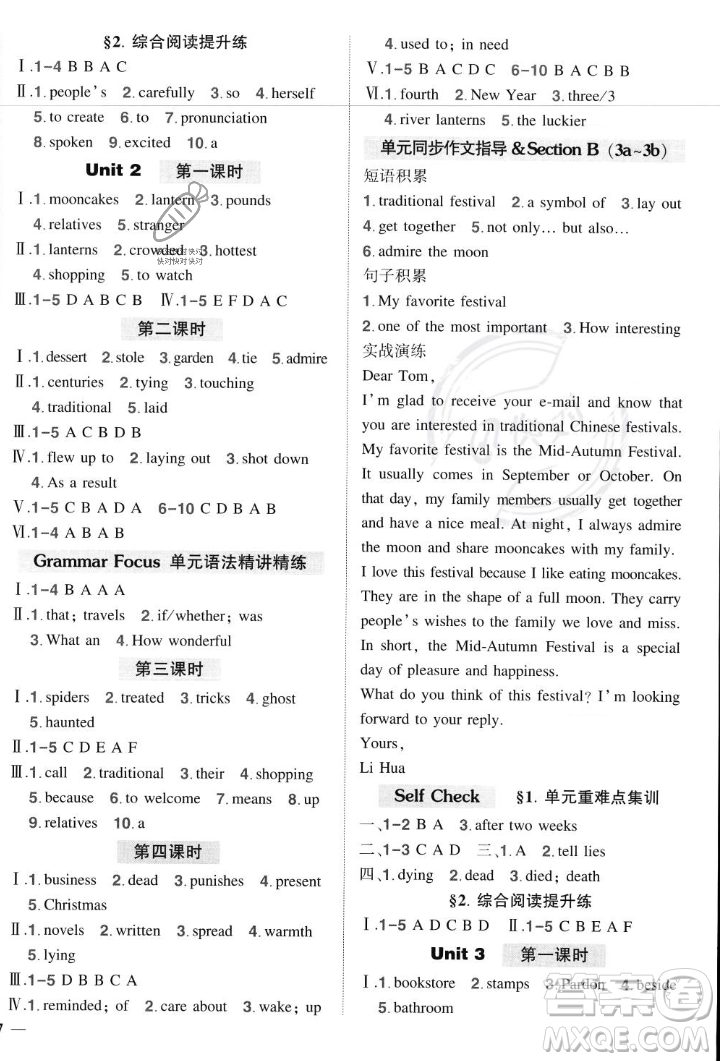 長江出版社2023年秋狀元成才路創(chuàng)優(yōu)作業(yè)九年級英語上冊人教版答案