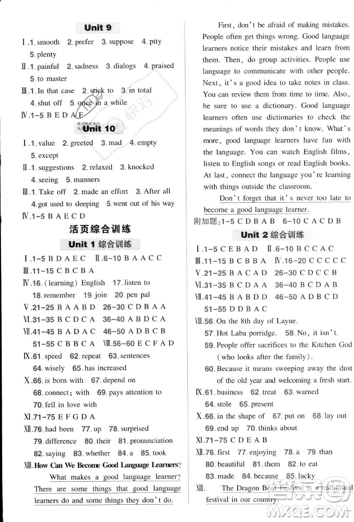 長江出版社2023年秋狀元成才路創(chuàng)優(yōu)作業(yè)九年級英語上冊人教版答案