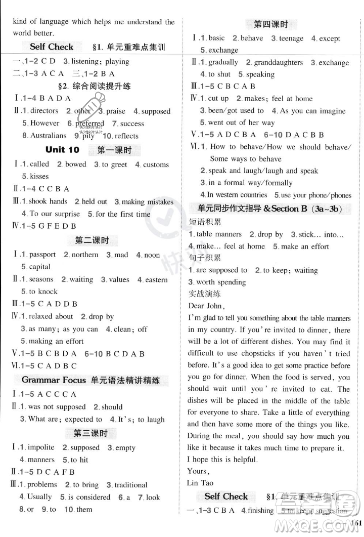 長江出版社2023年秋狀元成才路創(chuàng)優(yōu)作業(yè)九年級英語上冊人教版答案