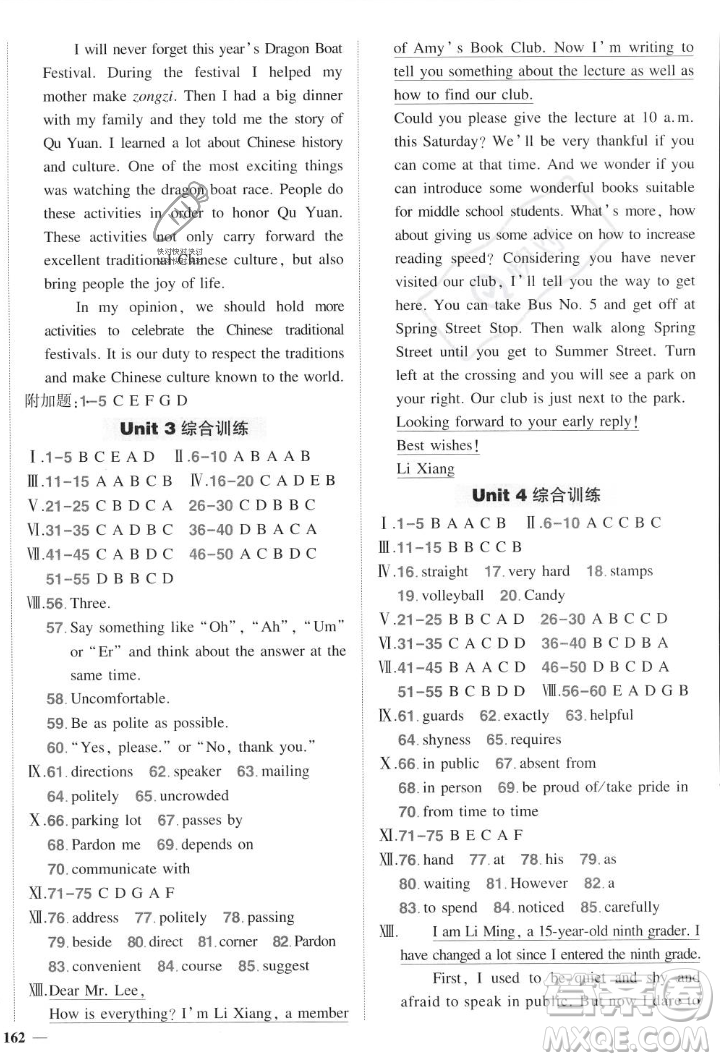 長江出版社2023年秋狀元成才路創(chuàng)優(yōu)作業(yè)九年級英語上冊人教版答案