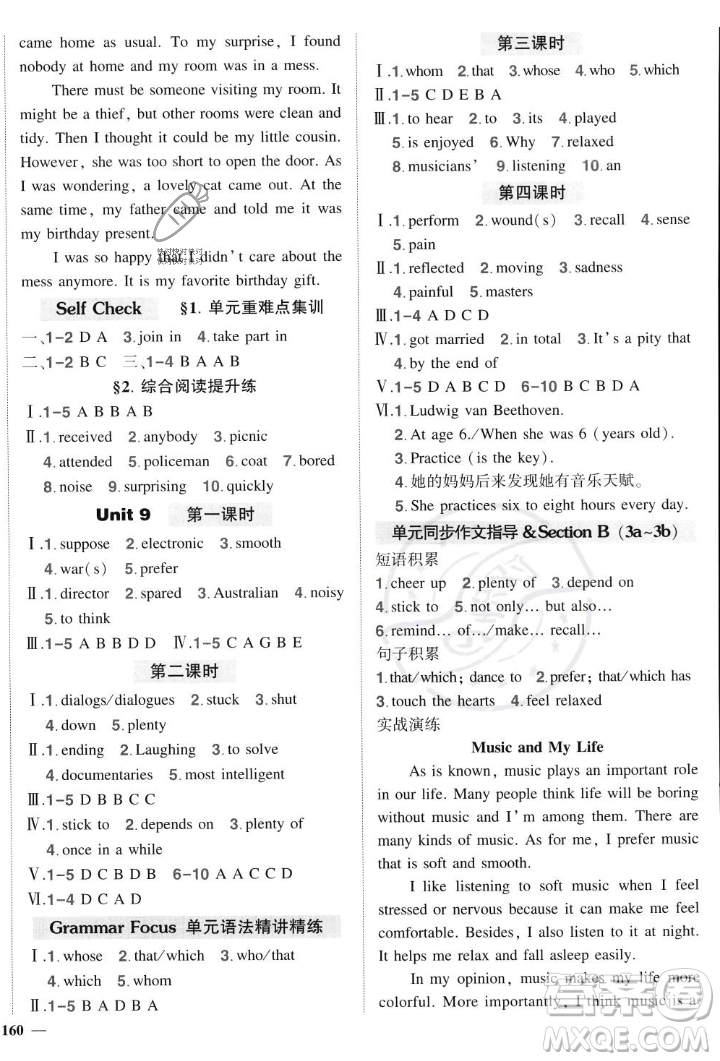 長江出版社2023年秋狀元成才路創(chuàng)優(yōu)作業(yè)九年級英語上冊人教版答案