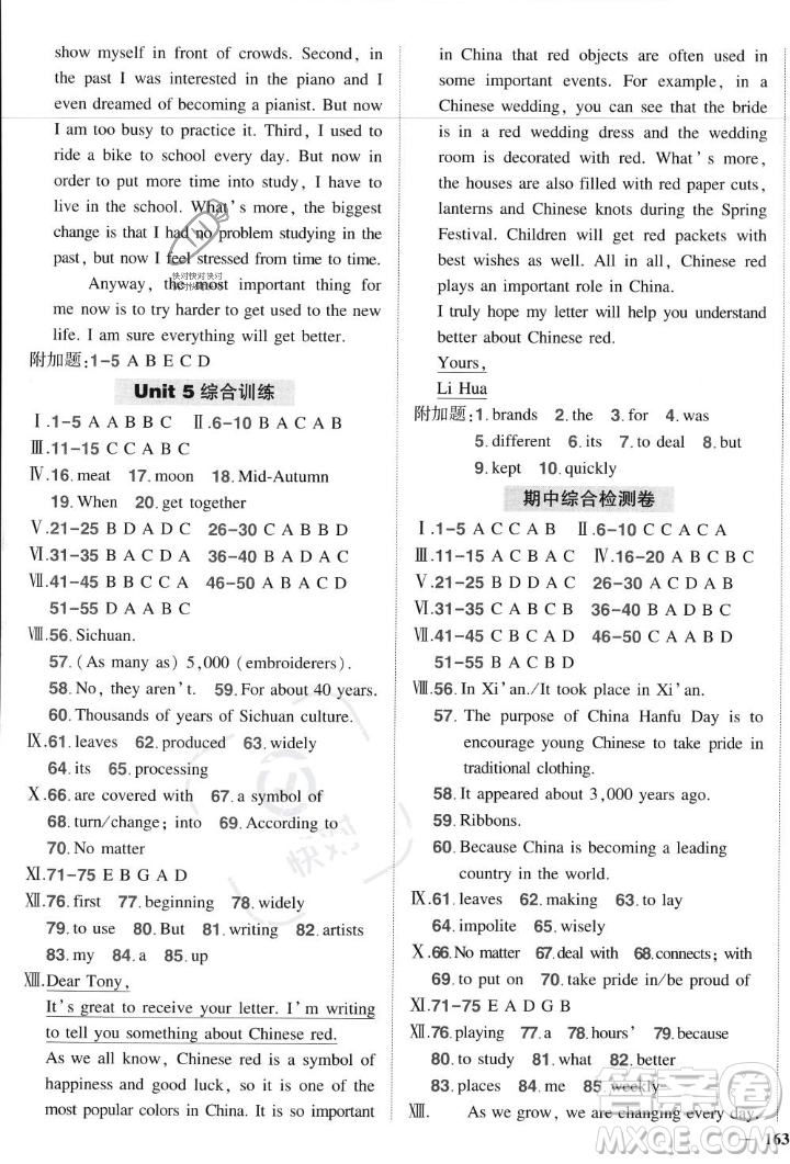 長江出版社2023年秋狀元成才路創(chuàng)優(yōu)作業(yè)九年級英語上冊人教版答案