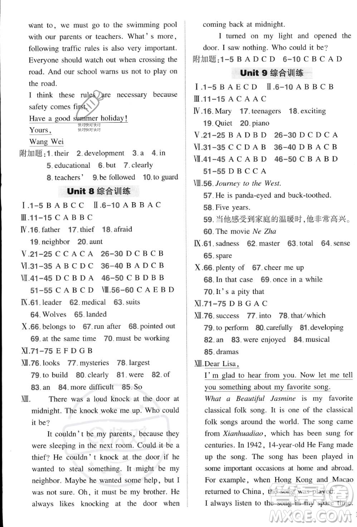 長江出版社2023年秋狀元成才路創(chuàng)優(yōu)作業(yè)九年級英語上冊人教版答案