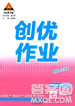 長江出版社2023年秋狀元成才路創(chuàng)優(yōu)作業(yè)七年級語文上冊人教版答案