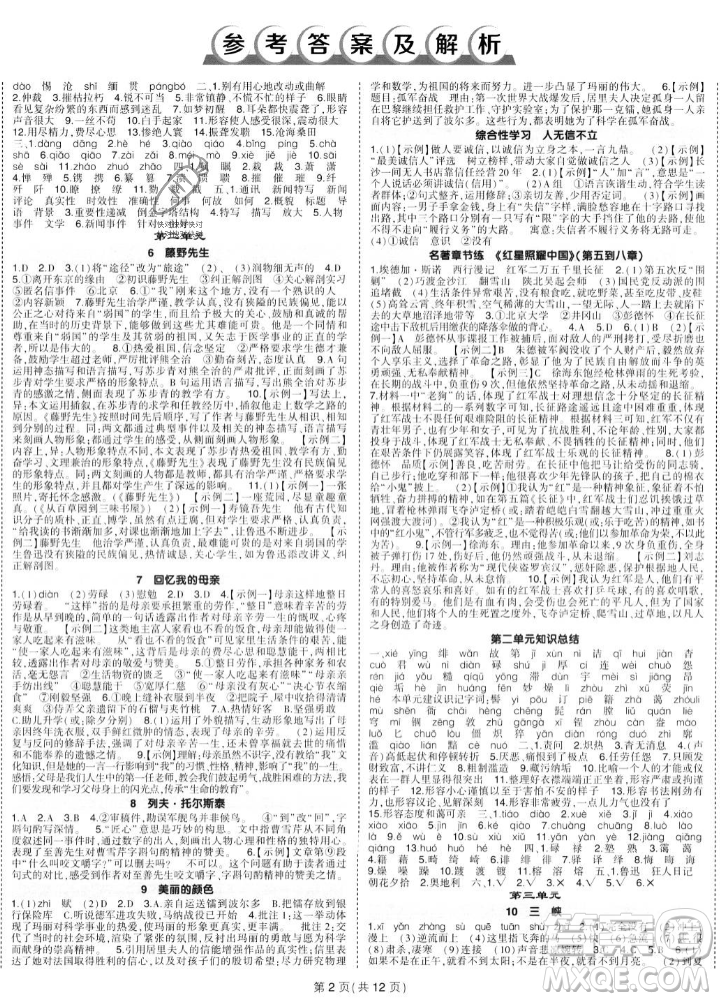 長江出版社2023年秋狀元成才路創(chuàng)優(yōu)作業(yè)八年級語文上冊人教版答案