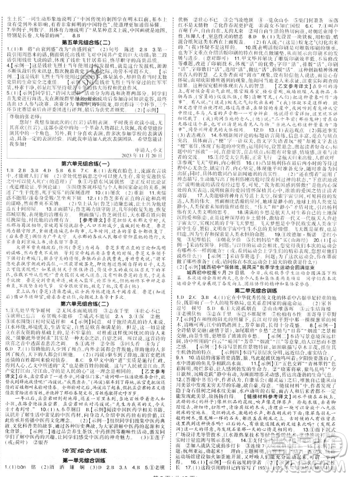 長江出版社2023年秋狀元成才路創(chuàng)優(yōu)作業(yè)八年級語文上冊人教版答案