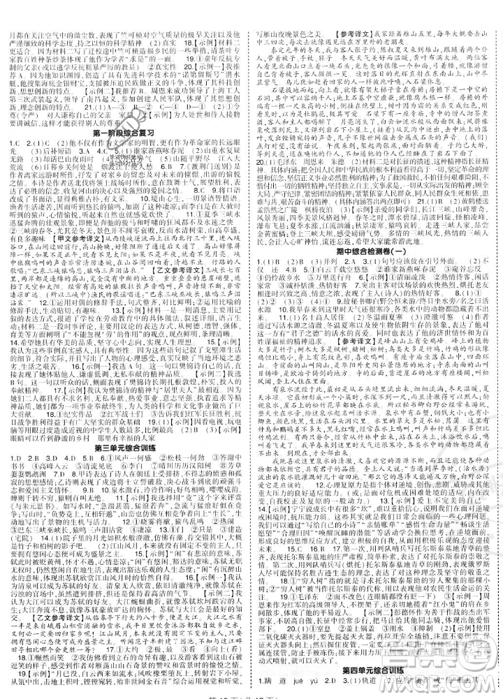 長江出版社2023年秋狀元成才路創(chuàng)優(yōu)作業(yè)八年級語文上冊人教版答案