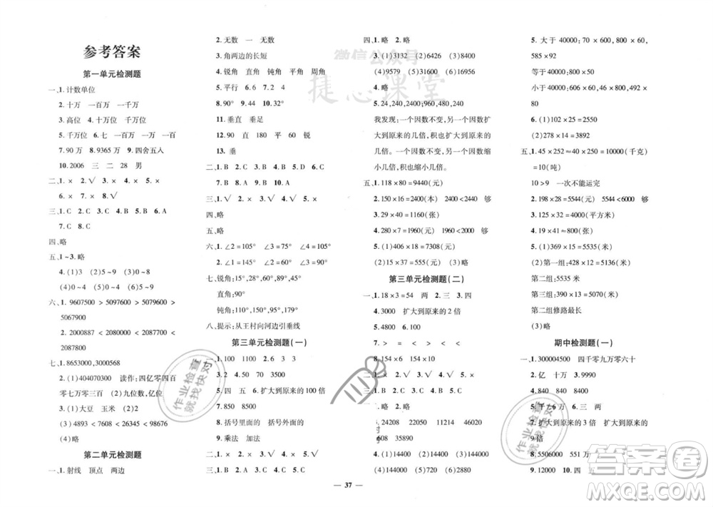 濟南出版社2023年秋黃岡360度定制密卷四年級數(shù)學上冊青島版參考答案