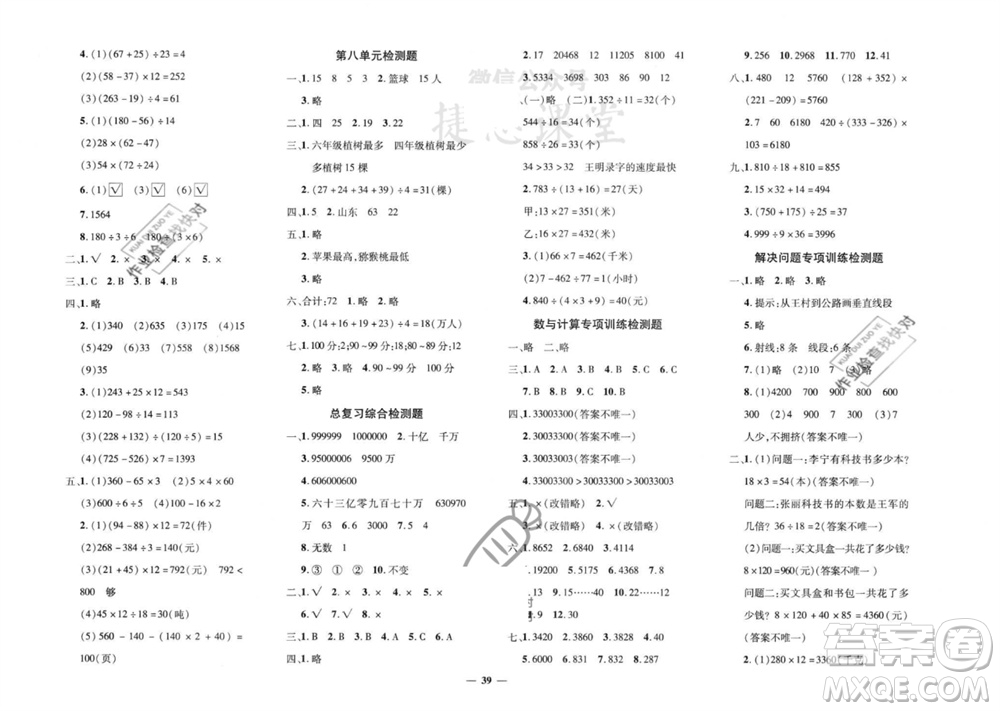 濟南出版社2023年秋黃岡360度定制密卷四年級數(shù)學上冊青島版參考答案