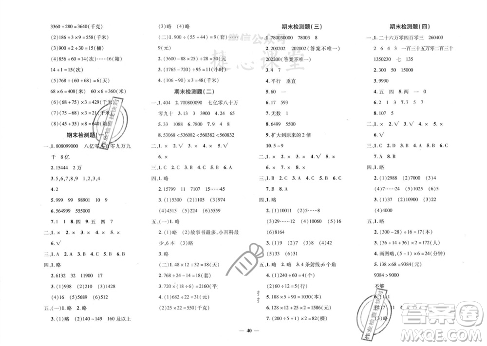 濟南出版社2023年秋黃岡360度定制密卷四年級數(shù)學上冊青島版參考答案