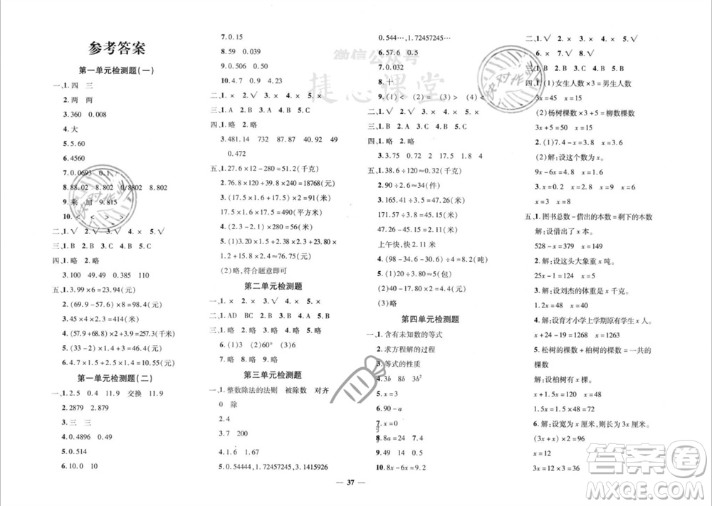 濟(jì)南出版社2023年秋黃岡360度定制密卷五年級(jí)數(shù)學(xué)上冊(cè)青島版參考答案