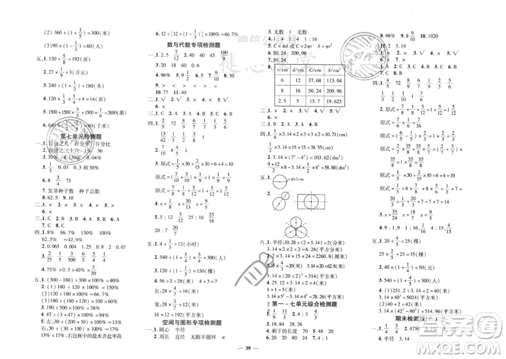 濟南出版社2023年秋黃岡360度定制密卷六年級數(shù)學上冊青島版參考答案