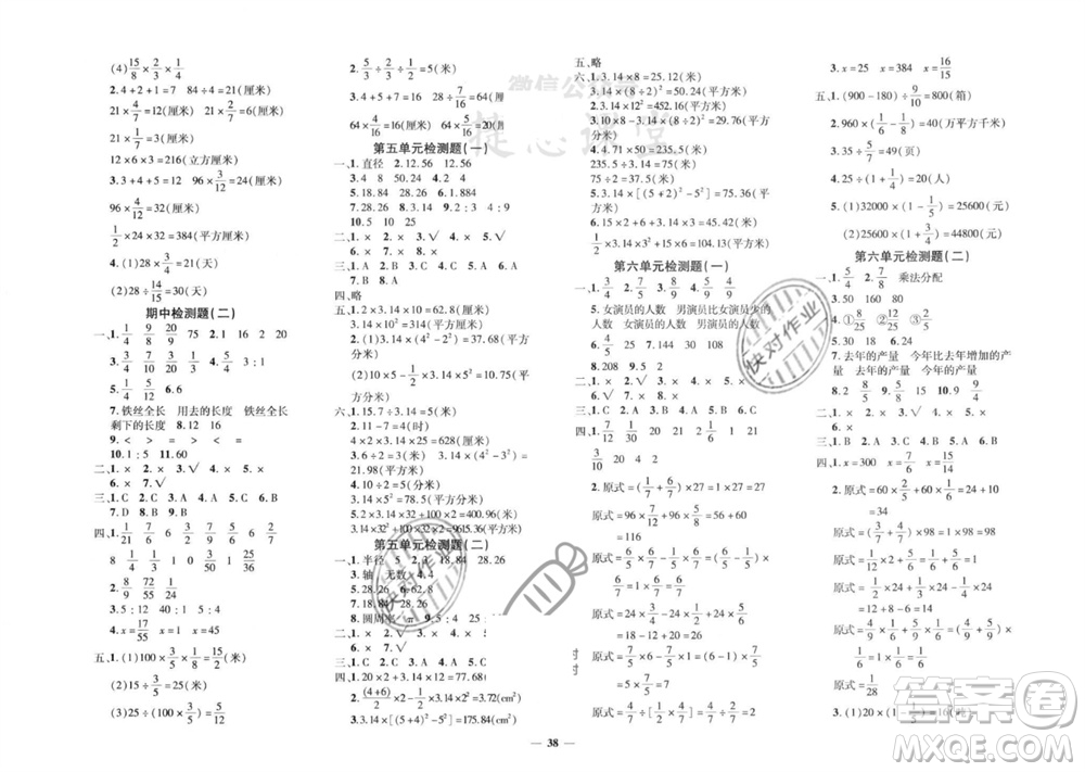 濟南出版社2023年秋黃岡360度定制密卷六年級數(shù)學上冊青島版參考答案