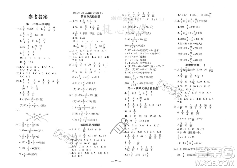 濟南出版社2023年秋黃岡360度定制密卷六年級數(shù)學上冊青島版參考答案