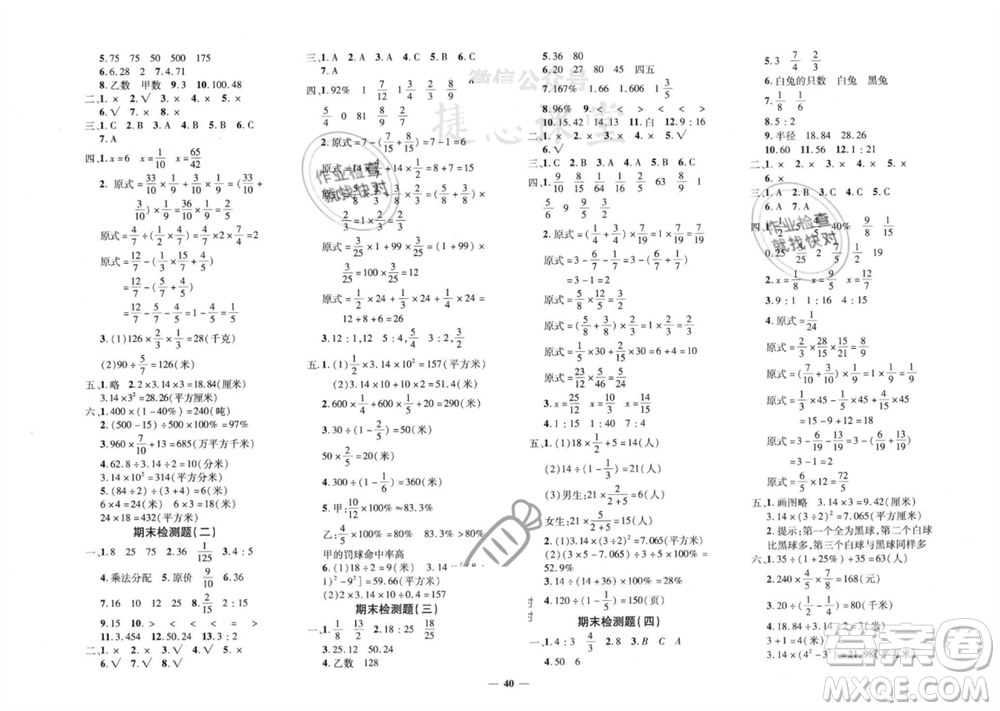 濟南出版社2023年秋黃岡360度定制密卷六年級數(shù)學上冊青島版參考答案