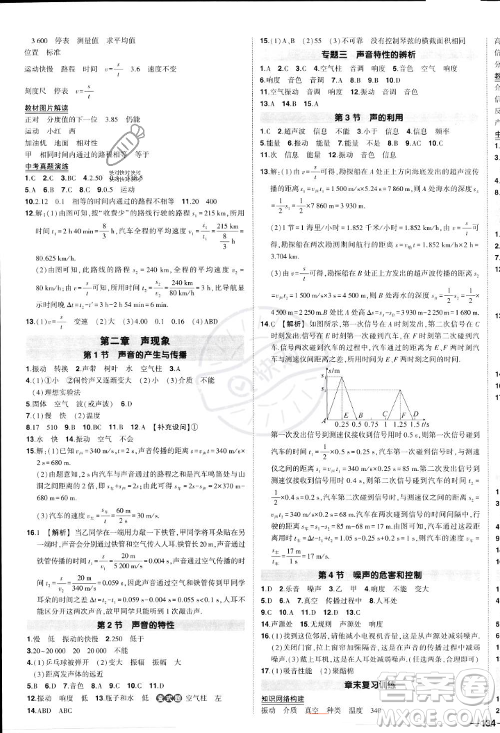 長(zhǎng)江出版社2023年秋狀元成才路創(chuàng)優(yōu)作業(yè)八年級(jí)物理上冊(cè)人教版答案