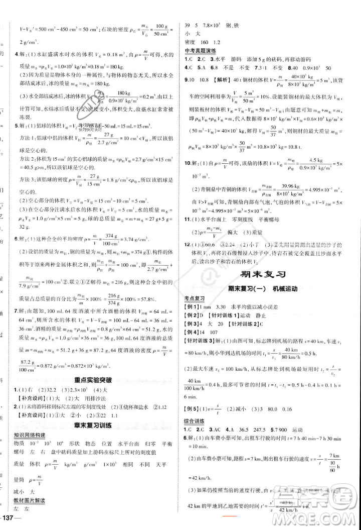 長(zhǎng)江出版社2023年秋狀元成才路創(chuàng)優(yōu)作業(yè)八年級(jí)物理上冊(cè)人教版答案