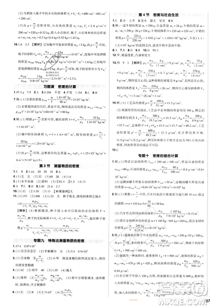 長(zhǎng)江出版社2023年秋狀元成才路創(chuàng)優(yōu)作業(yè)八年級(jí)物理上冊(cè)人教版答案