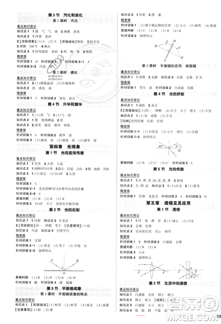 長(zhǎng)江出版社2023年秋狀元成才路創(chuàng)優(yōu)作業(yè)八年級(jí)物理上冊(cè)人教版答案