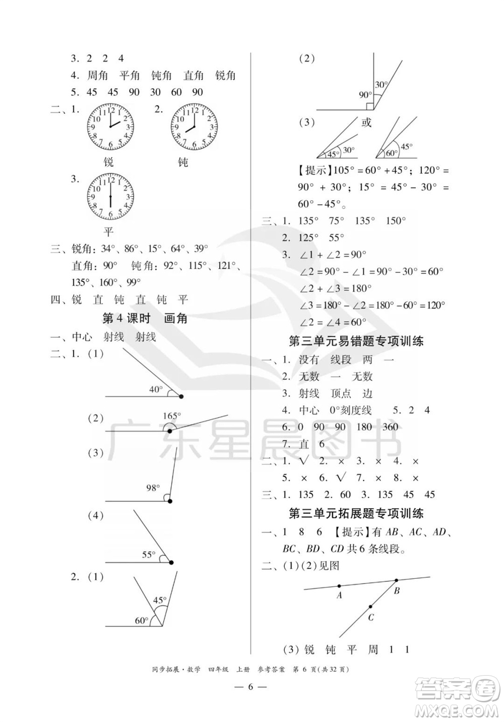 華南理工大學(xué)出版社2023年秋同步拓展四年級(jí)數(shù)學(xué)上冊(cè)人教版參考答案