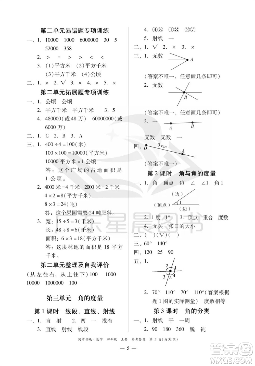 華南理工大學(xué)出版社2023年秋同步拓展四年級(jí)數(shù)學(xué)上冊(cè)人教版參考答案