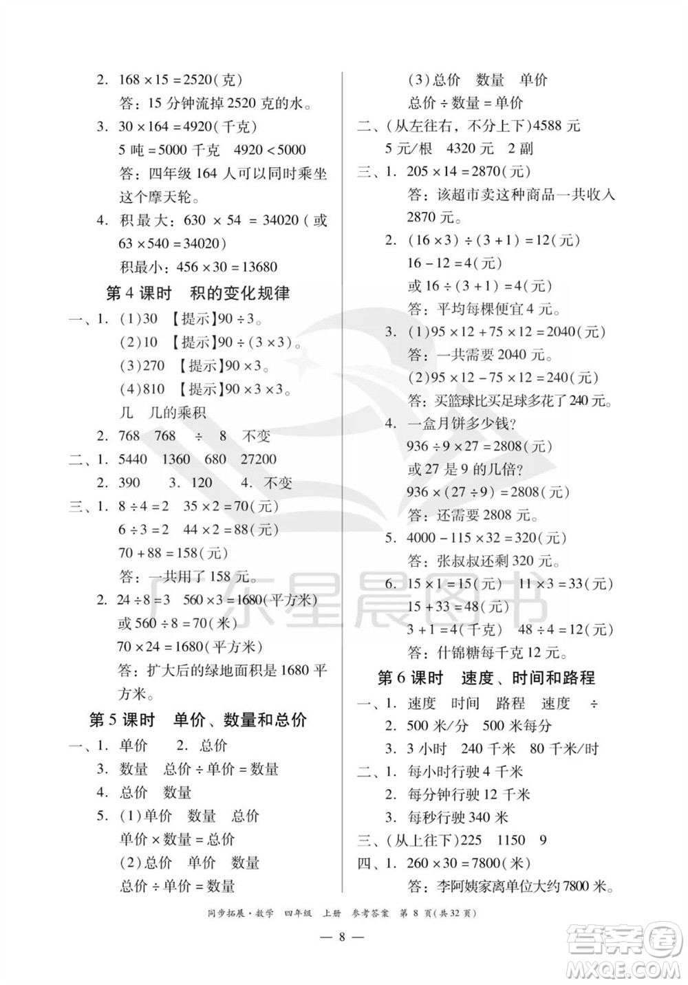 華南理工大學(xué)出版社2023年秋同步拓展四年級(jí)數(shù)學(xué)上冊(cè)人教版參考答案