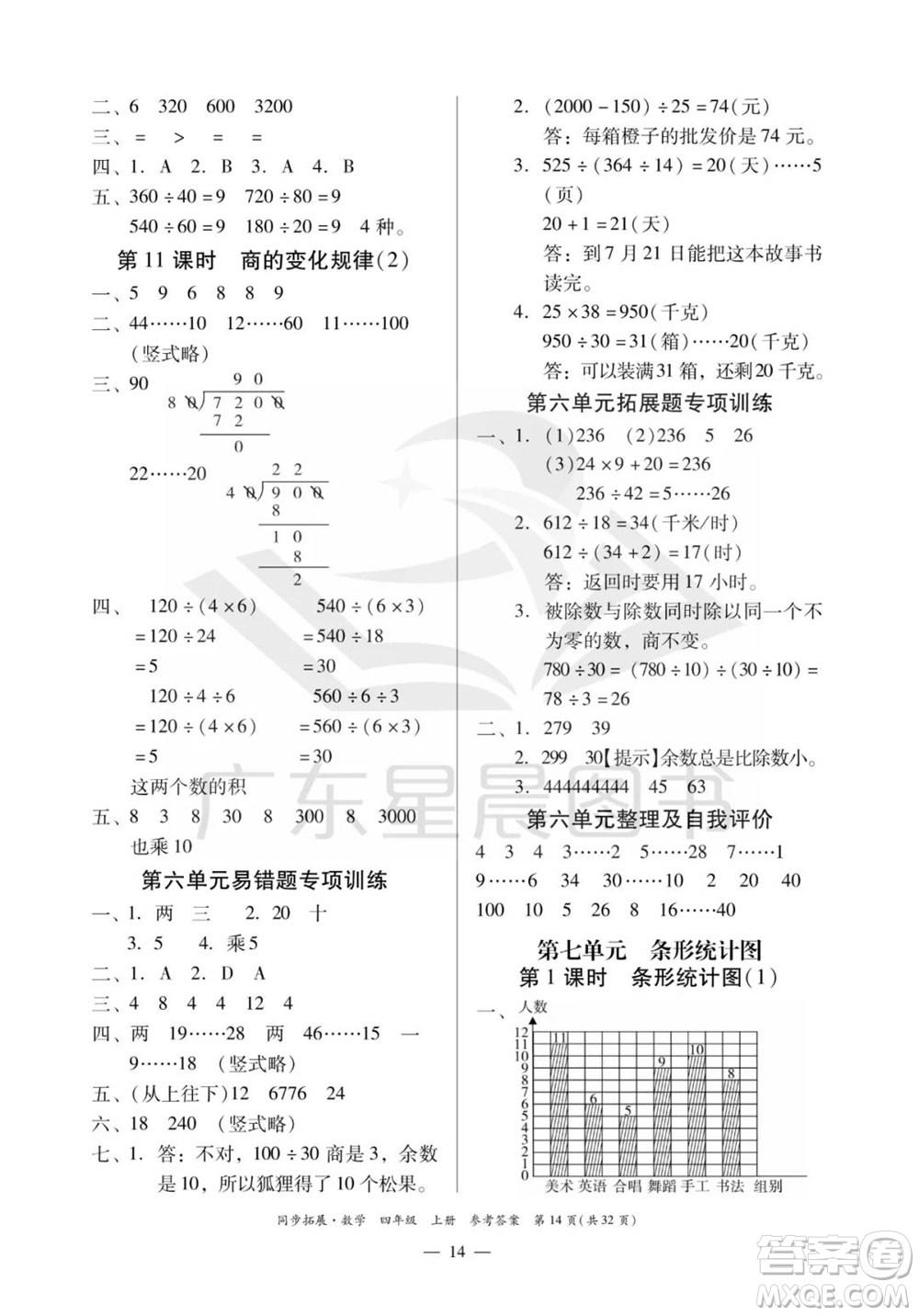 華南理工大學(xué)出版社2023年秋同步拓展四年級(jí)數(shù)學(xué)上冊(cè)人教版參考答案