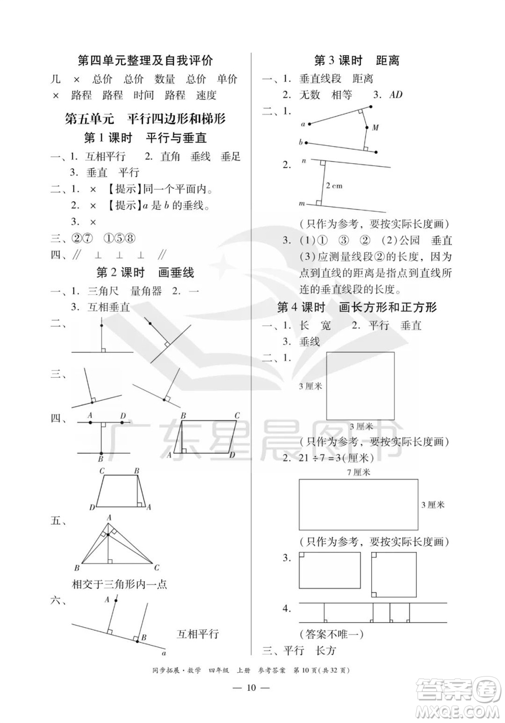 華南理工大學(xué)出版社2023年秋同步拓展四年級(jí)數(shù)學(xué)上冊(cè)人教版參考答案